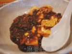 【尾道】山椒の効いたピリ辛な麻婆豆腐が食欲そそられる美味しさの『中華小皿ウーロン』さん