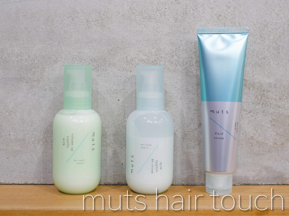 muts hair touchミューツへアタッチ お試し - トリートメント