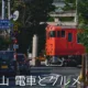 【岡山】電車とグルメの小旅行