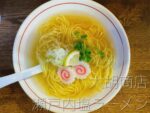 【尾道】『大胡商店』さんの朝営業でしか食べられない瀬戸内塩ラーメン