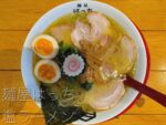 【岡山市中区】『麺屋はっち』さんの和風出汁香る塩ラーメン