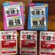 宅建士資格を取得した話|人生で一番勉強した半年間
